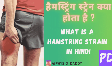 हैमस्ट्रिंग स्ट्रेन क्या होता है - what is a hamstring strain in hindi