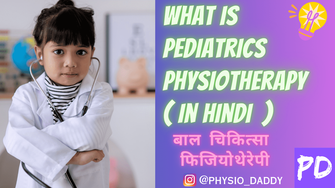 What is pediatrics physiotherapy in hindi - बाल चिकित्सा फिजियोथेरेपी